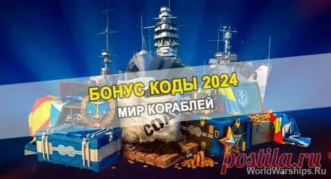 Бонусы корабли