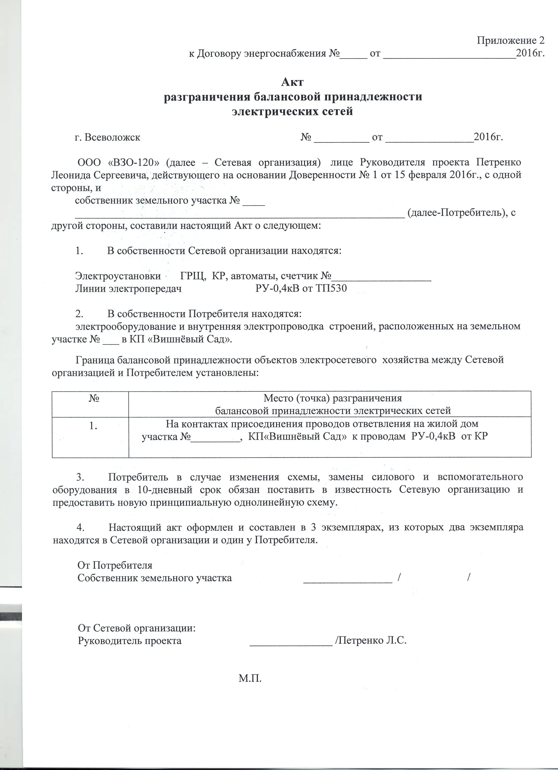 схематичные границы балансовой принадлежности. акт разграничения электрических сетей. схема границы балансовой принадлежности электрических сетей снт. граница балансовой принадлежности электрических сетей на схеме. схема разграничения балансовой принадлежности.