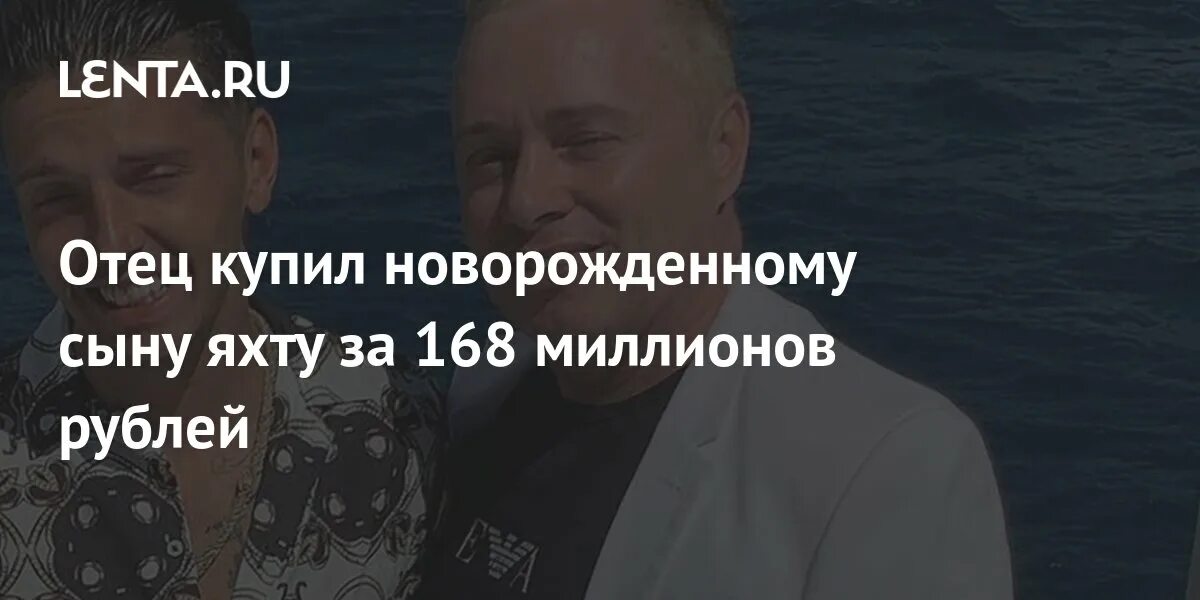 168 долларов. Яхта 2 миллиарда рублей. барри дрюитт-барлоу. яхта за 600 миллионов долларов. father and son yacht malaga.