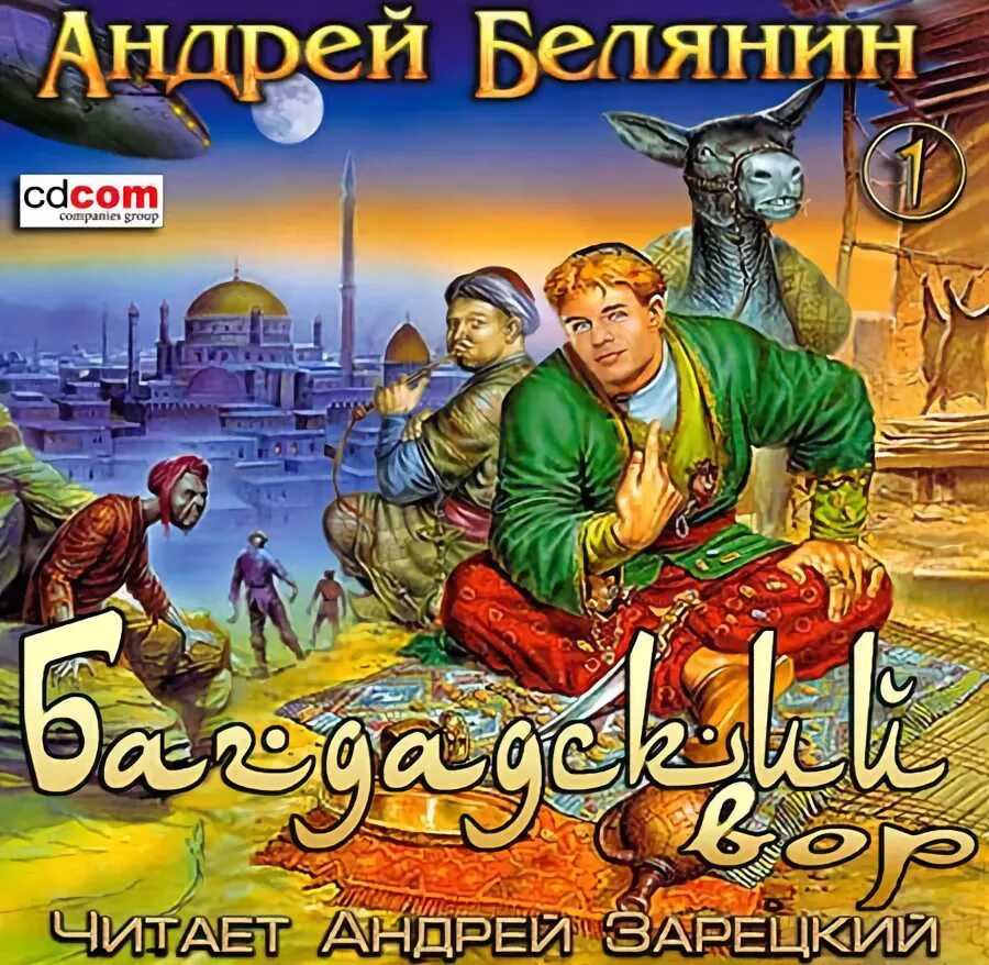 Воровка аудиокниги слушать