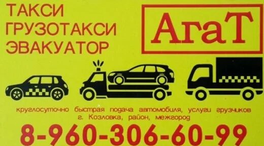 Такси козловка. Такси агат. такси шик козловка. такси агат козловка. такси козловка номера.