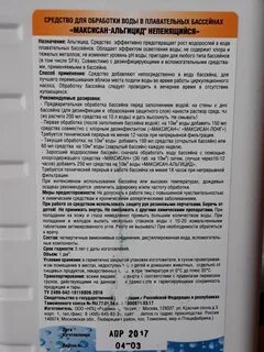 Через какое время можно купаться после альгицида