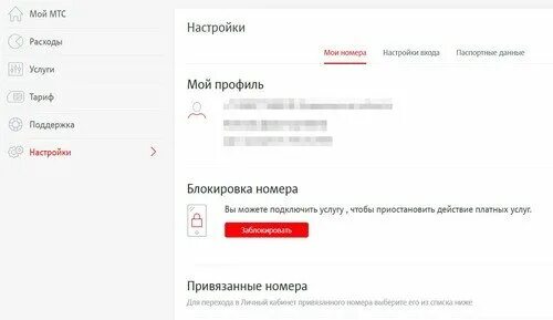 Заблокировать сим карту МТС. МТС личный кабинет заблокировать сим карту. Временная блокировка МТС. МТС заблокировать неизвестные номера. Почему заблокировали мтс