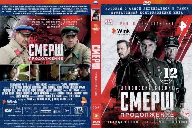 смерш продолжение сериал с 2022 г немец. смерш 2 продолжение 2022. смерш 2 продолжение 2022. смерш сериал 2021. смерш тайный груз.