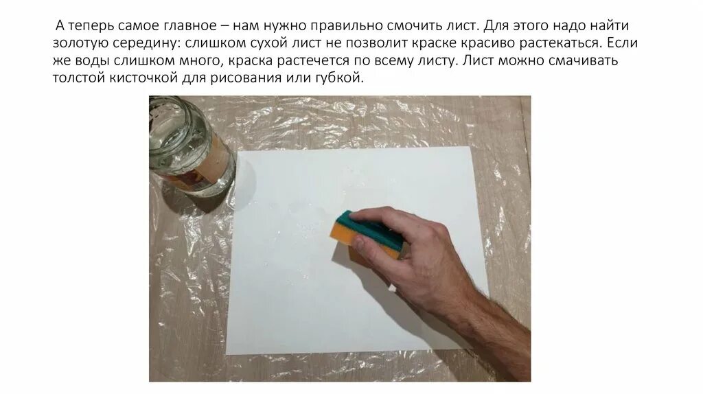 Кусок мыла сильно прижмите к тарелке. Смочите два листочка бумаги один водой второй маслом слипнутся ли они. Засушенные листья. Слипание листов смоченных водой. Смоченный и не смоченный лист бумаги.