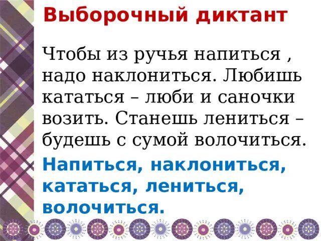 Станешь лениться будешь с сумой волочиться. Чтобы из ручья напиться надо наклониться. Надо наклониться что бы из оучья напитьм. Пословица о труде чтобы из ручья напиться надо наклониться. Предложения смотрю и вижу