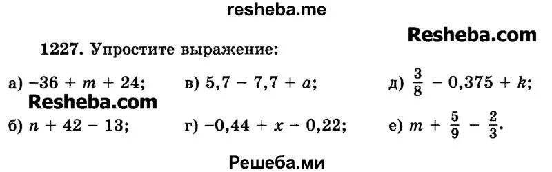 Математика 6 класс жохов 6.78. Математика 6 класс 1227. Номер 1227 по математике 6 класс. Математика 6 класс Виленкин номер 1227.