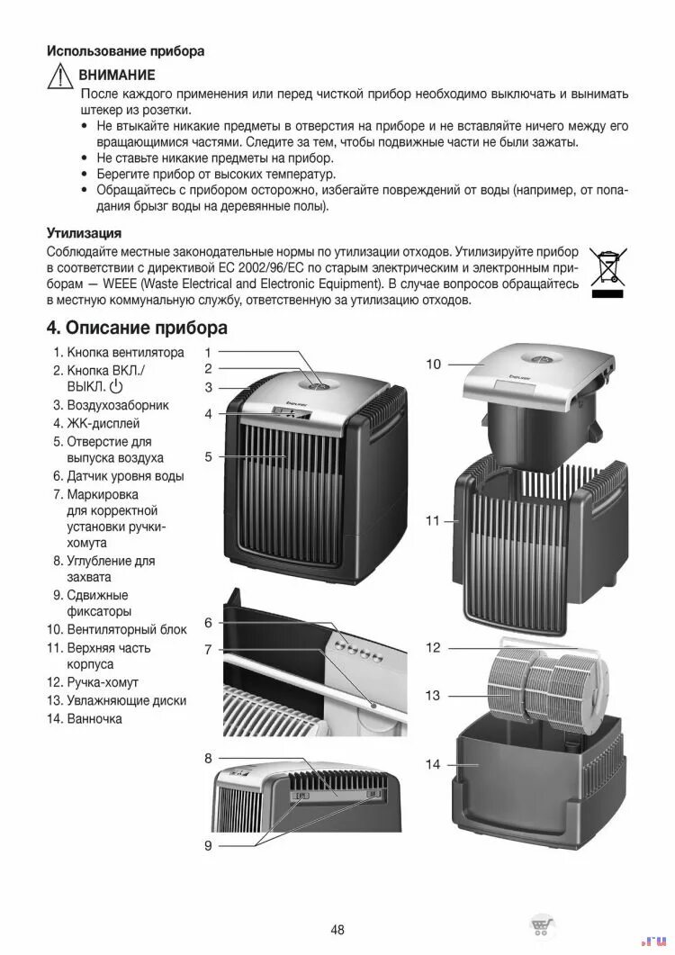 Мойка воздуха инструкция. Мойка воздуха venta разобрать. Venta lw25 разобрать. Venta lw45 схема разборки. Схема мойки воздуха venta.