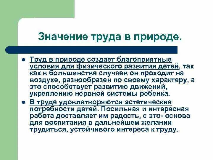 Труд значение для страны. Значение труда в природе. Педагогическое значение труда в природе эссе. Значимость труда. Сочинение «педагогическое значение труда в природе».