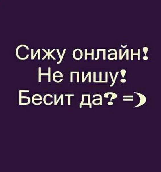 Писать раздражать. Писать раздражать