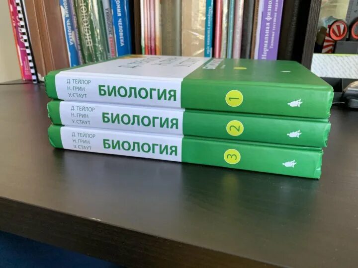 Тейлор биология в 3. Трехтомник Грин-Стаут-Тейлор. Грин Стаут Тейлор биология. Биология в 3 томах Тейлор Грин Стаут. Гринстоун Тейлор биология.