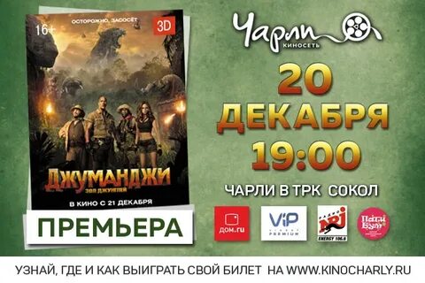 Джуманджи небо нижний