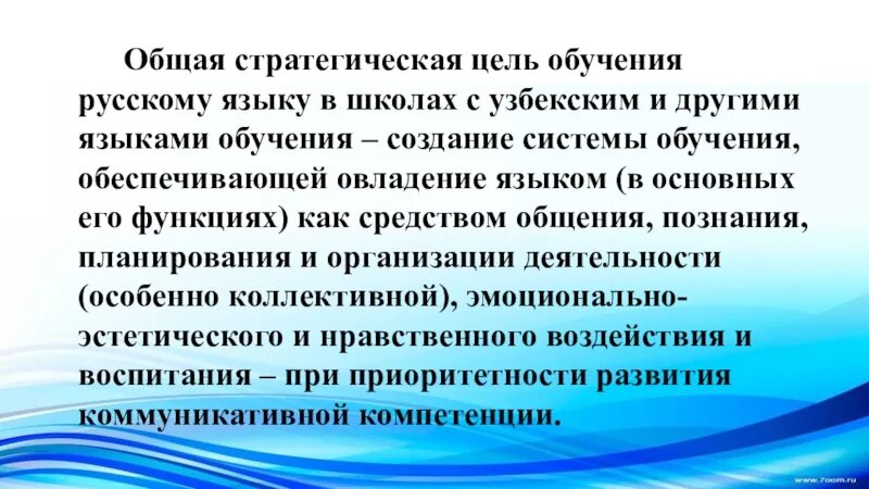 Задачи обучения русскому языку как иностранному. Цель преподавания русского языка в школе. Цели обучения русскому языку. Цели обучения русскому языку в школе. Цели и задачи преподавания русского языка в школе.