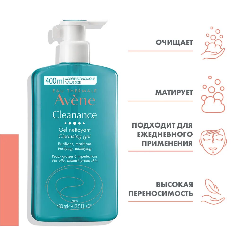 Авен акерат 10. Авен гель для душа. Avene cleanance gel nettoyant. Avene cleanance gel nettoyant. Авен клинанс гель.