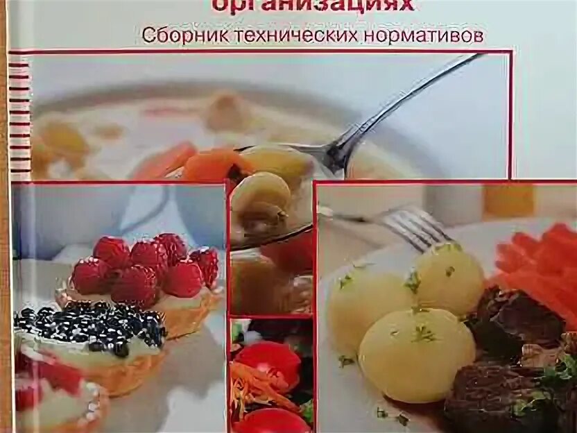 Рецептура блюд тутельян могильный