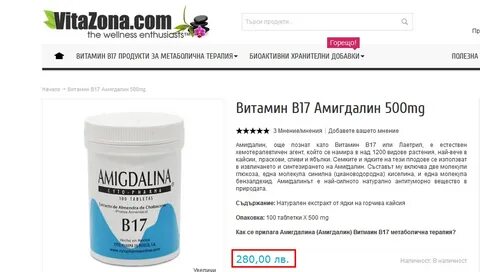 Витамин в17 инструкция