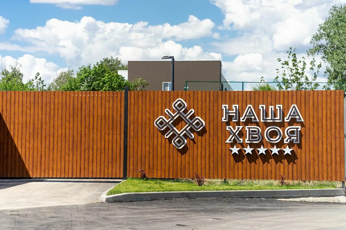 В Волгограде откроется первый городской парк-отель "Наша Хвоя" с бассейном и спа