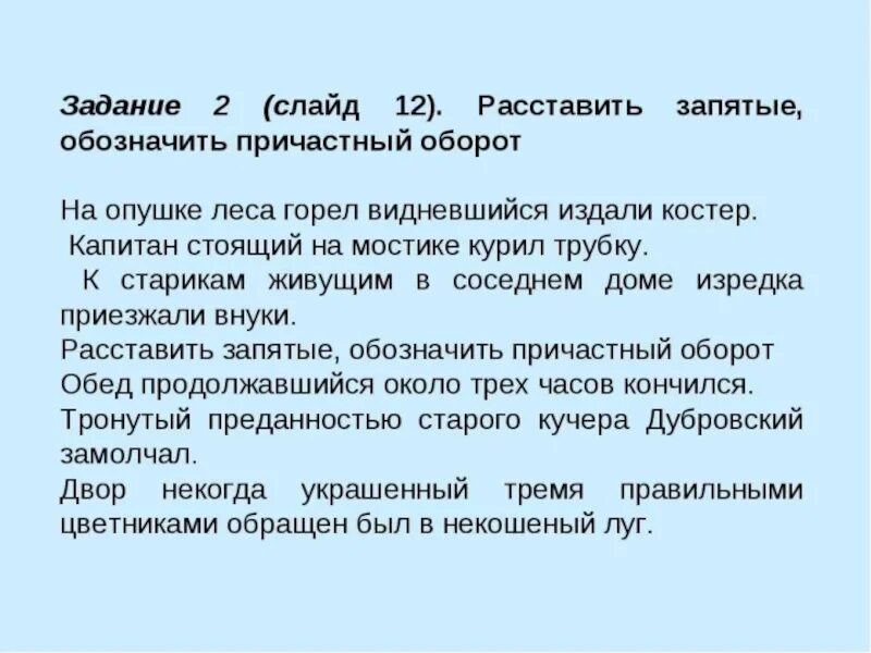 Найти причастия в предложении упражнения. Причастный оборот упражнения. причастный оборот задания. причастные обороты упражнения 7 класс. причастный оборот запятые задания.