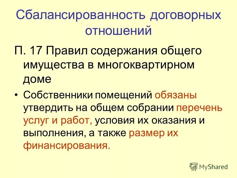 Изменения в правилах содержания общего имущества. Правил содержания общего имущества. П 6 правил содержания общего имущества в многоквартирном доме. Надлежащее содержание. Ст 42 правил содержания общего имущества в.