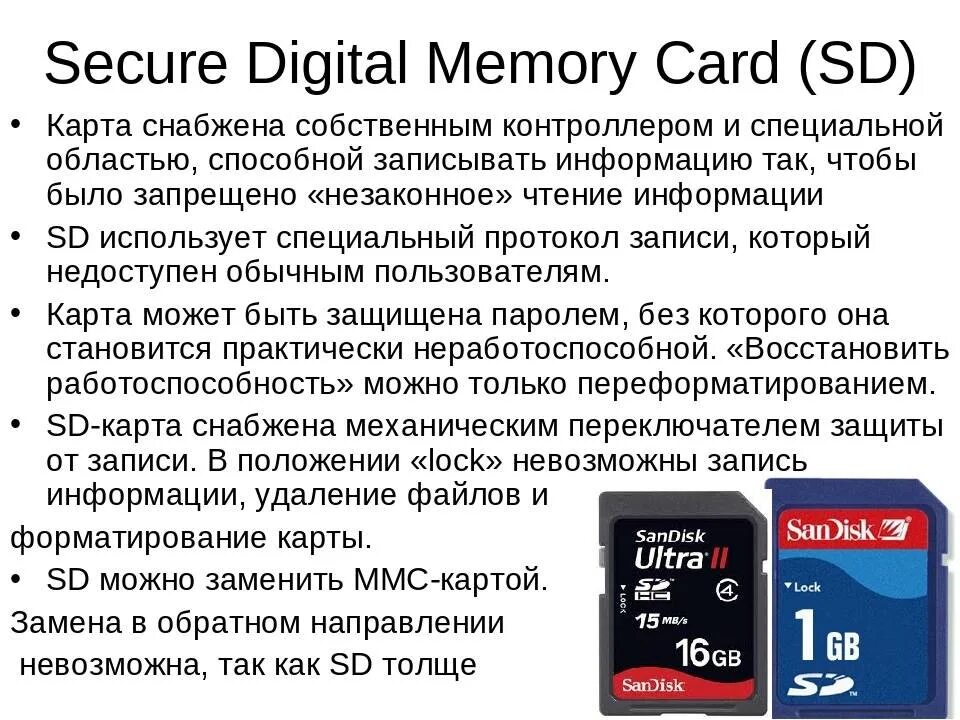 Microsd карта защищена от записи. Защита от записи на сд карте. sd карта защита от записи. карта памяти с защитой от записи. переключатель на sd карте защита от записи.