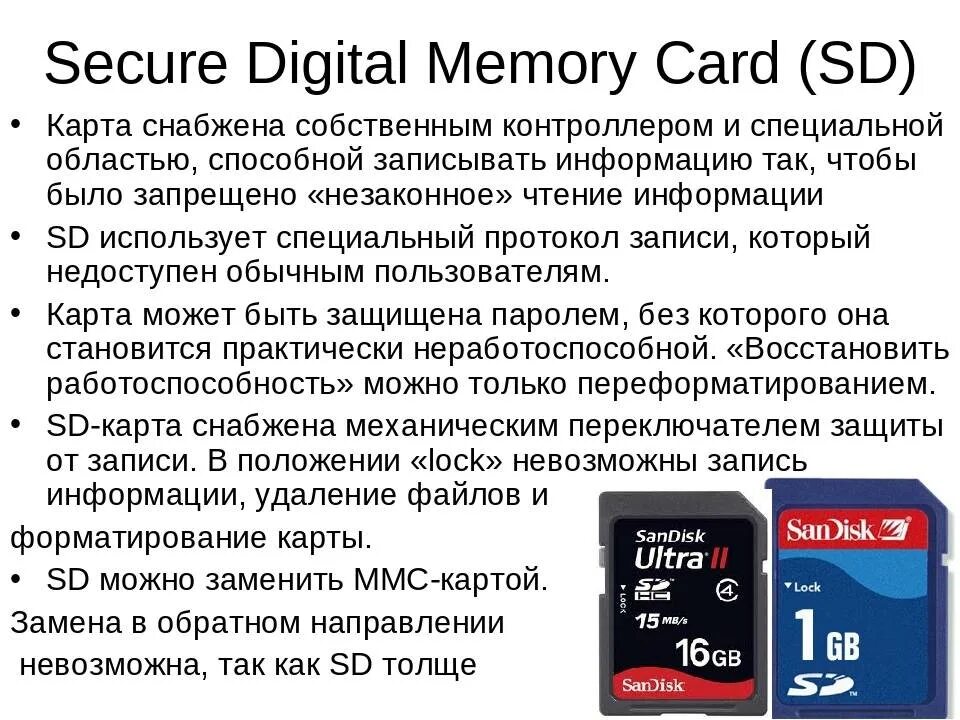 Адаптер микро СД защита от записи. Карта памяти с защитой от записи. MICROSD защита от записи. SD карта защита от записи.