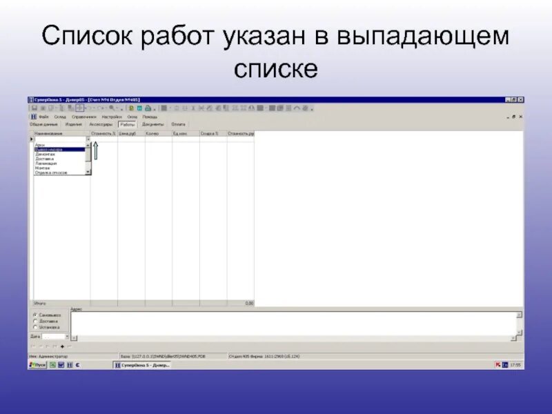 Сайты о работе в указанный. Программа супер окна. Список работ. Программа супер окна 8. Подработки список.