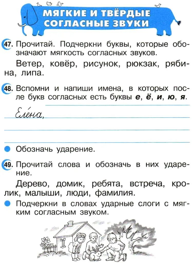 Подчеркни в словах ударный слог. Прочитай слово.обозначь в них ударение..