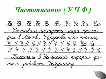 Уроки чистописания 3 класс