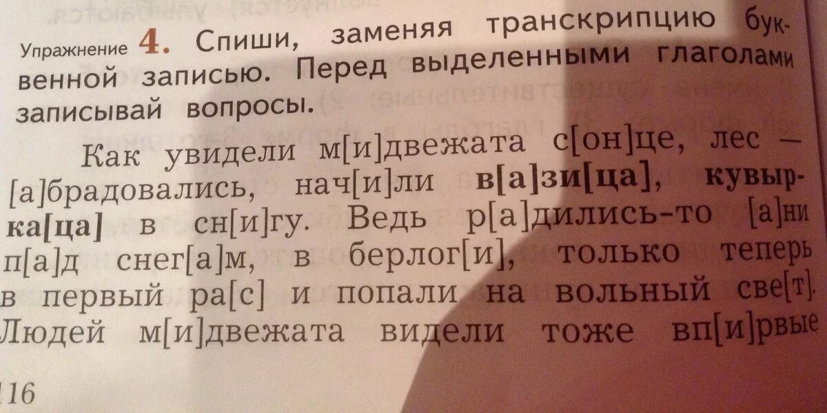 Запиши вопросы замени выделенные слова вопросом. Записать транскрипцию слова. Запись слов в транскрипции. Спиши заменяя транскрипцию. Спиши заменяя транскрипцию буквенной записью.