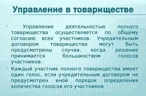 Иные органы товарищества