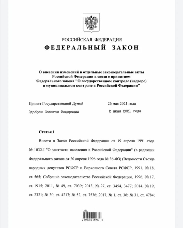 Фз номер 59. ФЗ 170 от 11.06.2021. 170 ФЗ от 11 06 2021 о внесении изменений в. Принятие ФЗ.