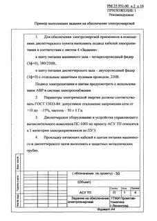 Задание электрику