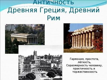 Древняя греция рим кратко