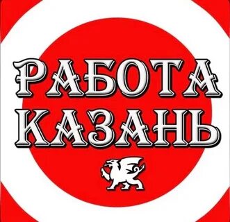 Работа сегодня казань свежие прямой работодатель