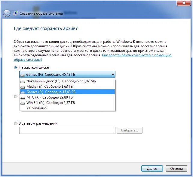 Windows archive org. Копия системного диска. Резервная копия виндовс 7. Архива образа системы. Как сделать резервную копию виндовс.