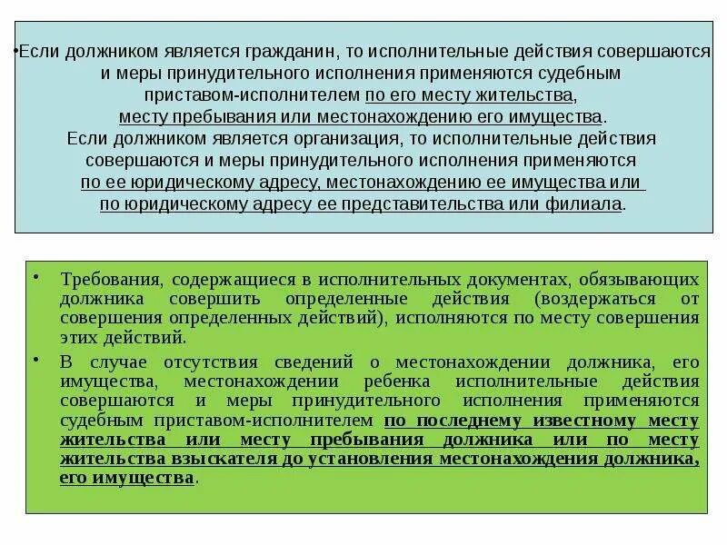 Исполнительные действия совершаемые судебными приставами исполнителями. Порядок совершения исполнительных действий. Виды исполнительных действий. Исполнительные действия виды основные. Понятие мер принудительного исполнения.