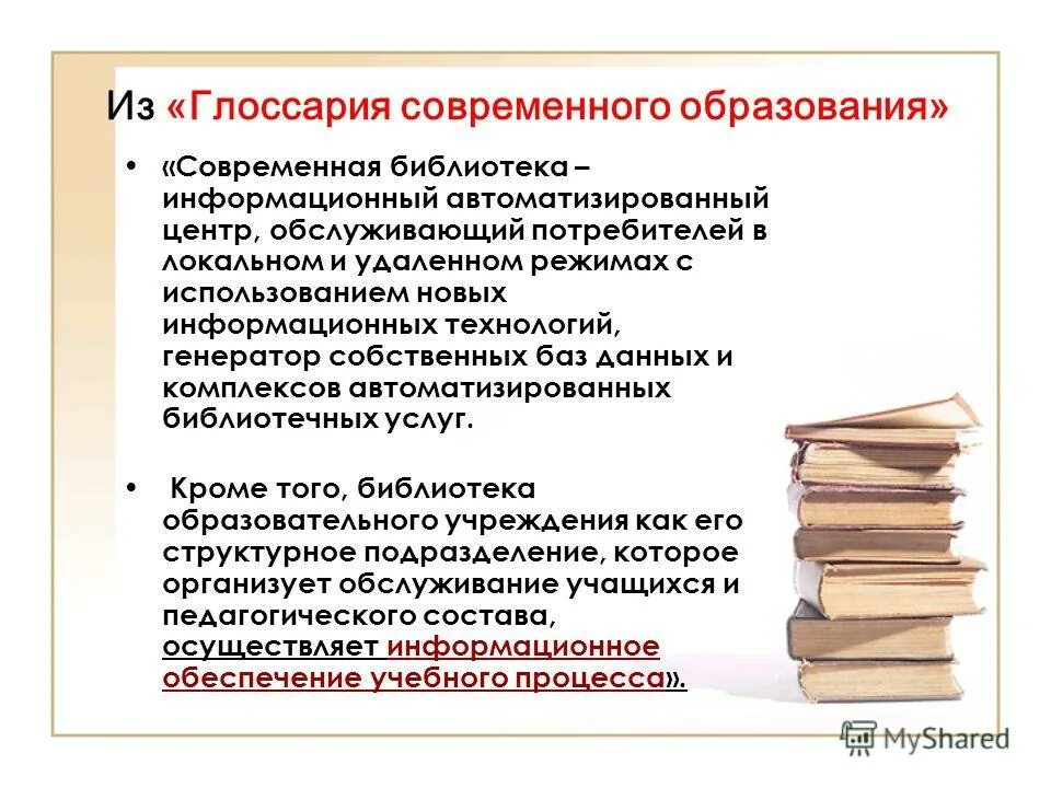 Смыслы современного образования. Библиотечно-информационный центр. Работа библиотек современных. Библиотечно-информационные услуги в библиотеке это. Современная библиотека как информационный агент.