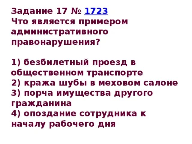 Безбилетный проезд является правонарушением. Что является административным правонарушением примеры. 1723 Что является примером административного правонарушения?. Безбилетный проезд это административное правонарушение. Пример административного правонарушения безбилетный проезд.