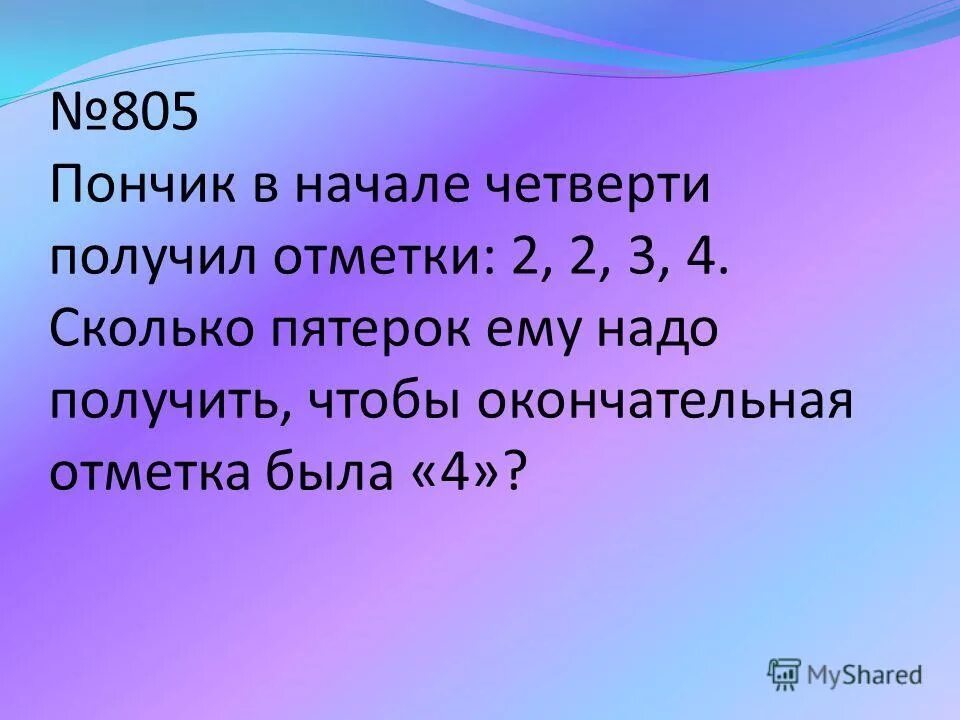 Сколько пятерок до 5