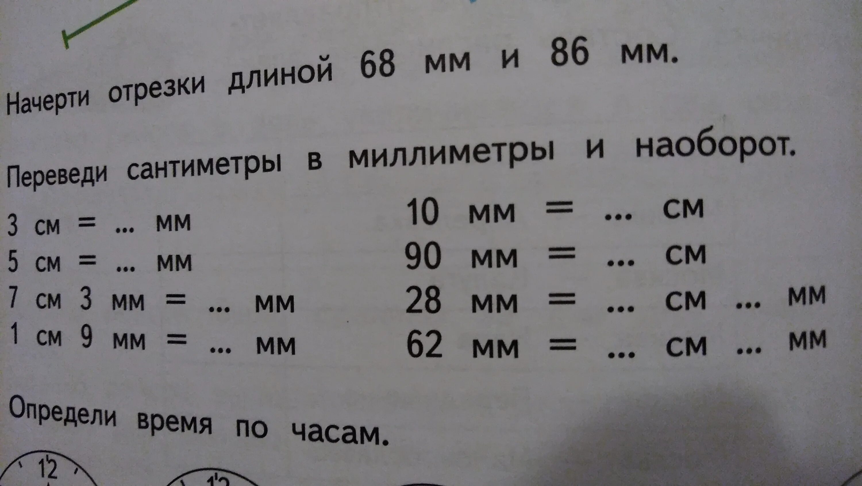 Миллиметры в сантиметры. Как переводить миллиметры в сантиметры. Переводим мм в см. Переведите в мм.