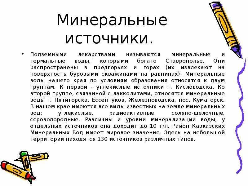 Красноусольск минеральные источники. Минеральная вода источник природа. Красноусольские минеральные источники. К чему относится минеральный источник. Минеральные источники нижне ивкино.