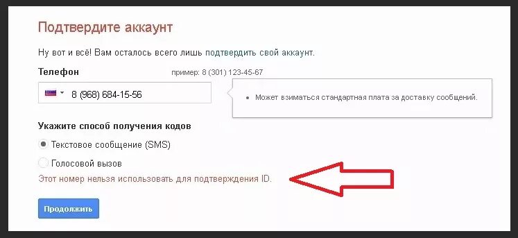 Этот номер не подходит для регистрации