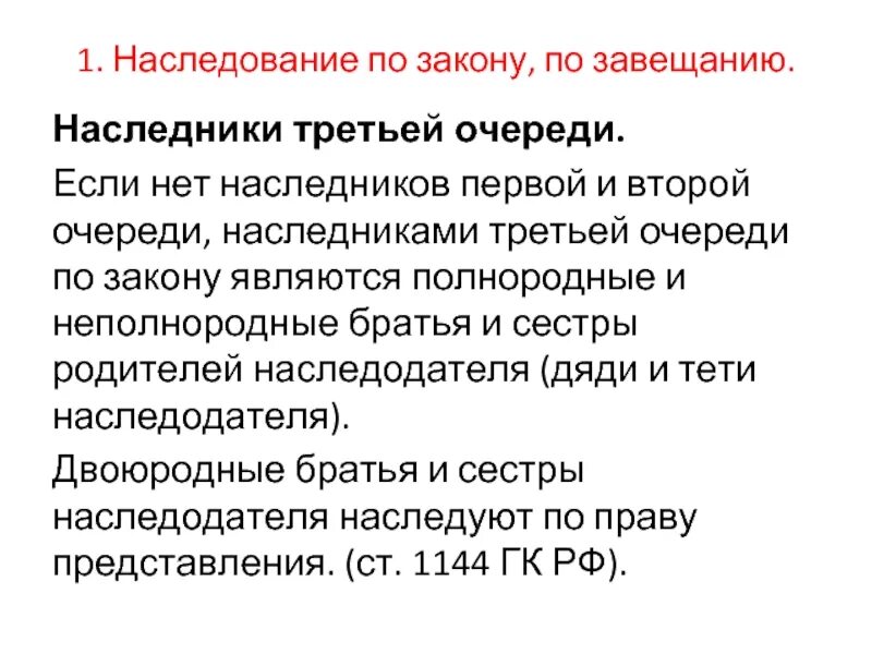 Наследники второй очереди завещание. Очередность наследования по завещанию. Очереди наследования по закону. Очередь наследников по закону. Очереди по наследству по завещанию.