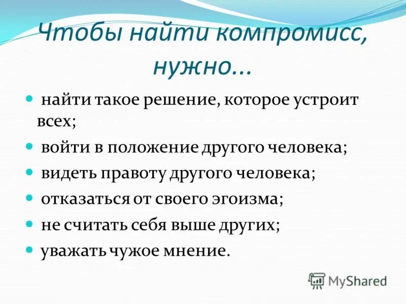 укажите позиции которые соответствуют компромиссу