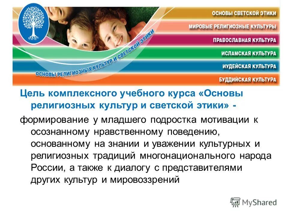 Курсы по орксэ для учителей начальных. Основы религиозных культур и светской этики. орксэ. учебный модуль основы религиозной культуры и светской этики. задачи учебного курса орксэ.