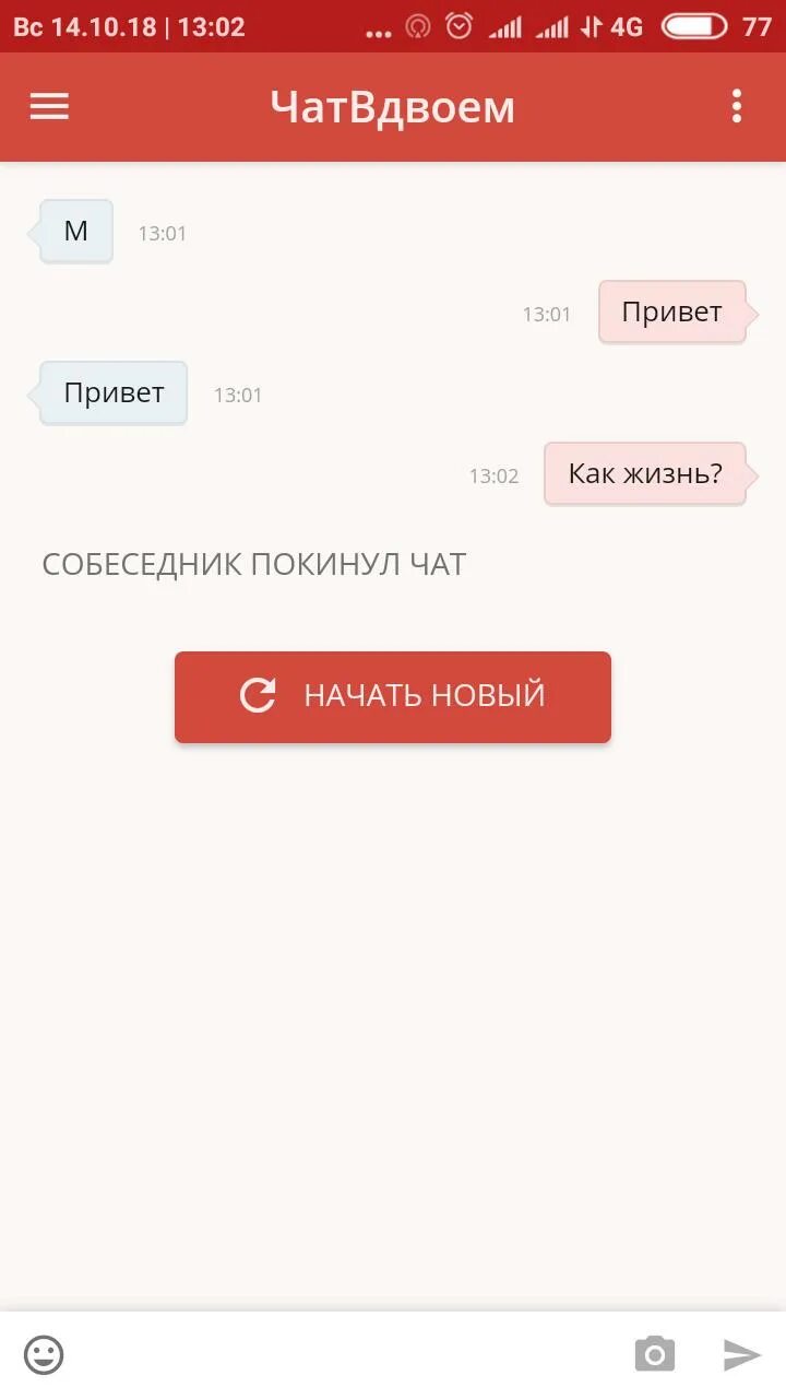 Чат вдвоем. Чат. Чат вдвоём анонимный. Чат вдвоем чат. Английский анонимный чат