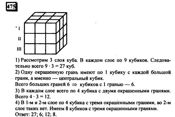 Куб со стороной 2 см распилили. Задачи с кубиками. Задачи по математике 5 класс куб. Решение задачна Куик. Задача на гранях кубика.