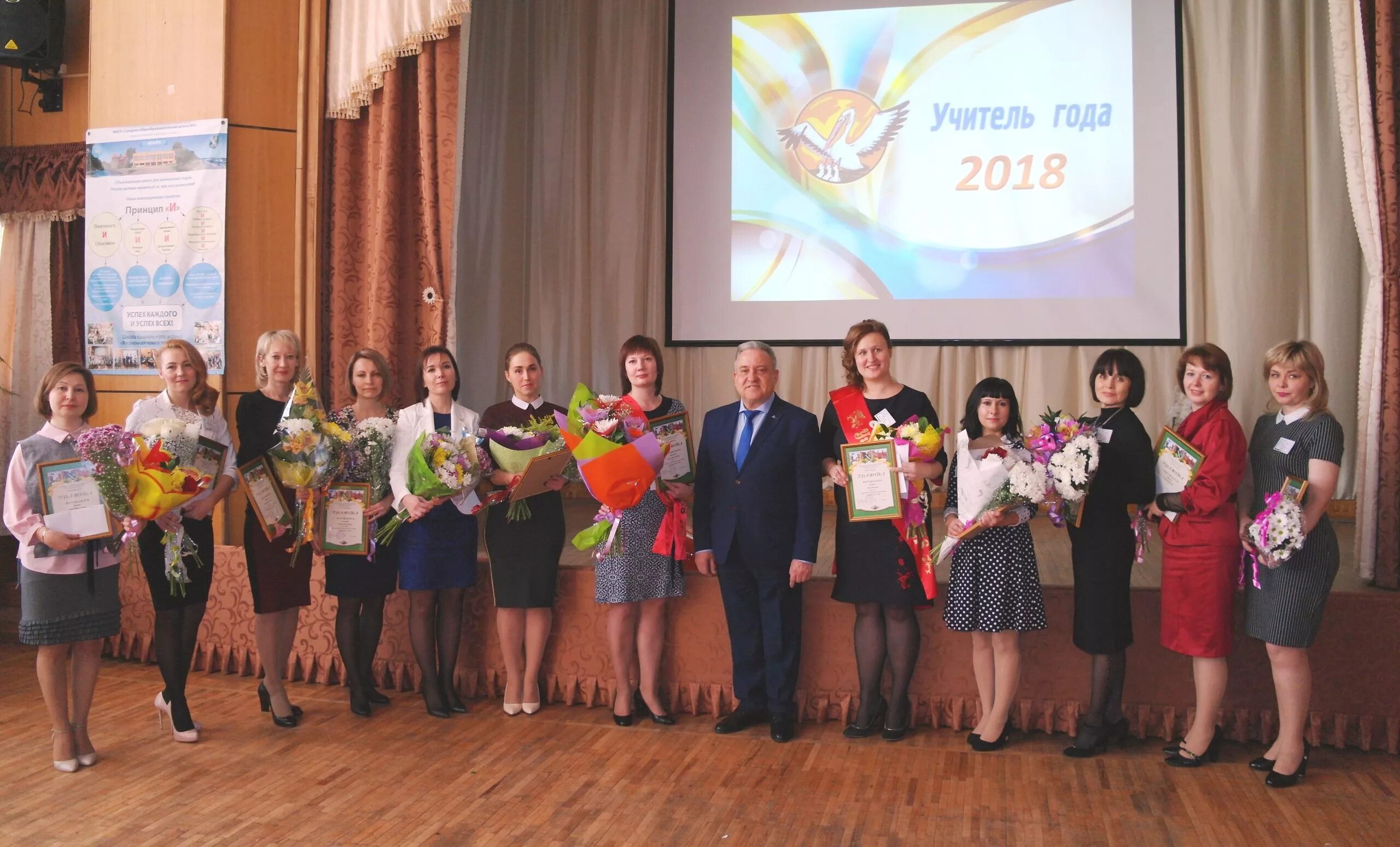 Победитель учитель года 2018 россии. Конкурс учитель года 2018 кунгурский район плехановская сош. Учитель года 2022 чайковский. Педагоги года 2018. Учителя 2018.