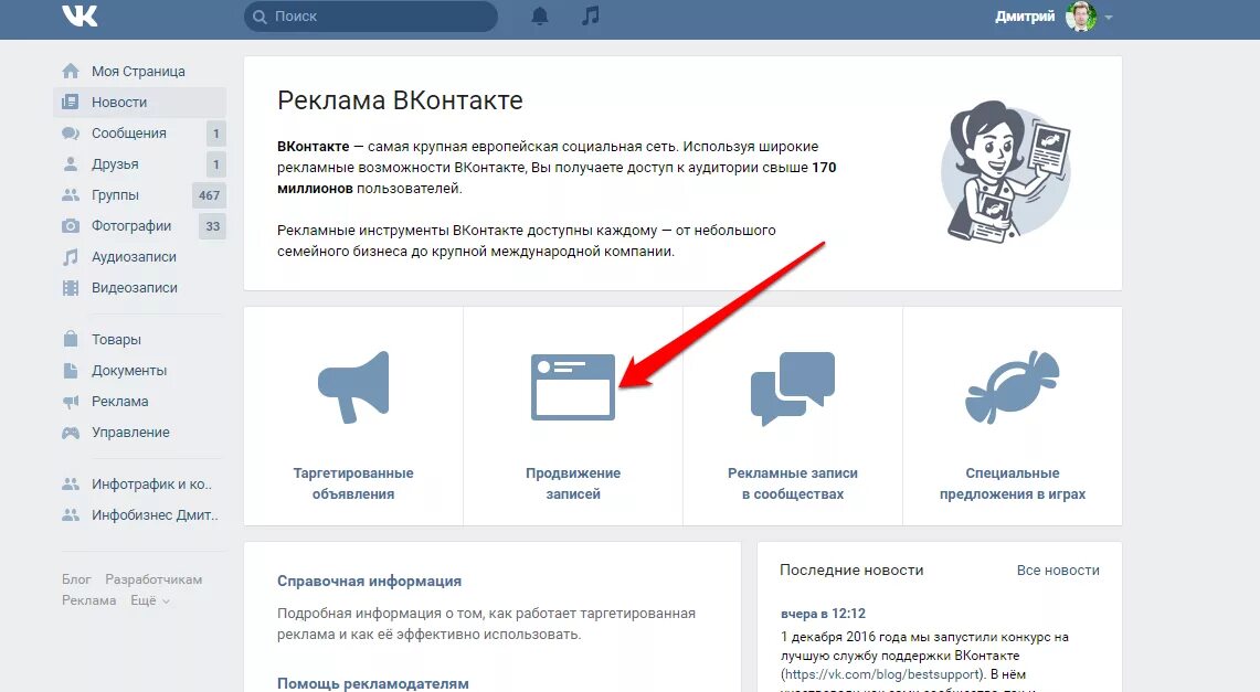 Как продвигать вк самостоятельно. Продвижение страницы в ВК. Продвижение поста в ВК. ВК продвигаемый пост. Как разместить Рипост в ВК.