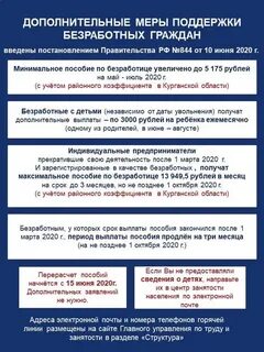 Меры поддержки гражданам
